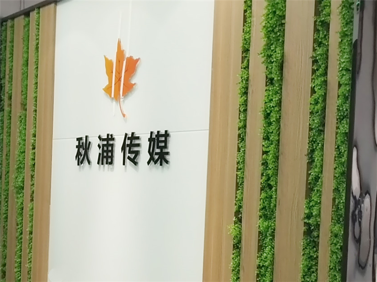 绿植活力背景墙