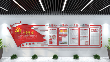 党建文化墙设计步骤
