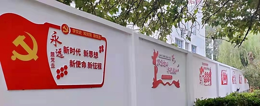 党建文化墙