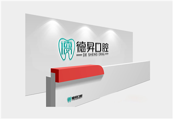 口腔专科医院