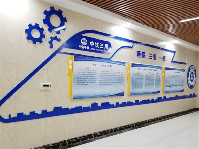 中铁三局二公司文化墙