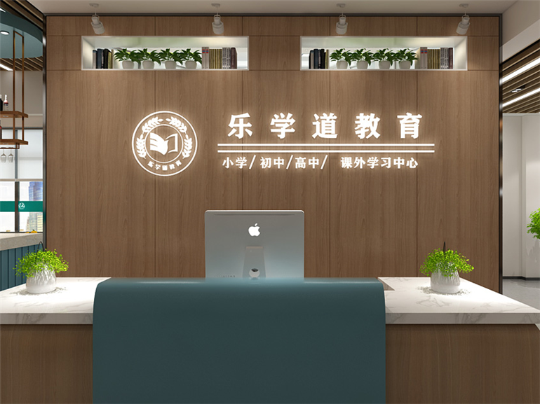 乐学道教育