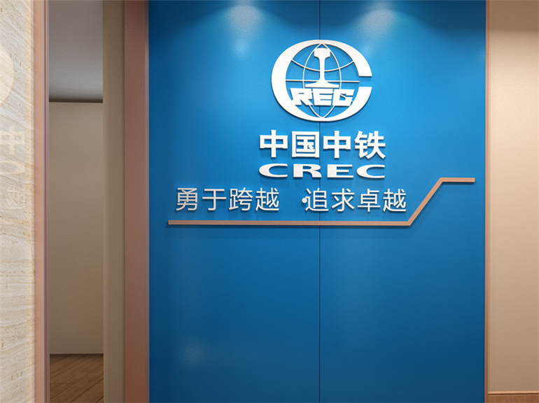 中国铁路工程