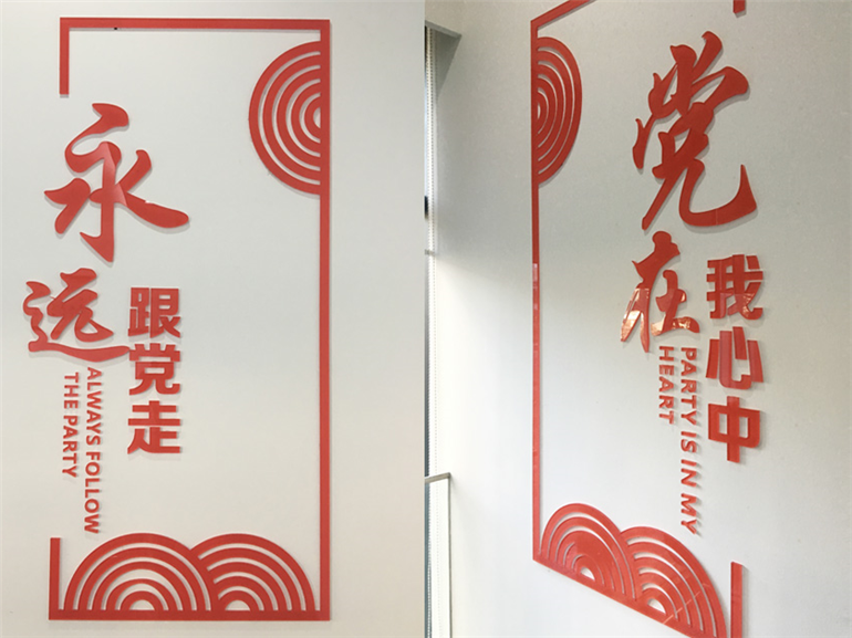 企业公司党建墙